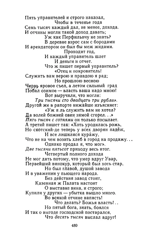  Сборник - Стихотворная сказка (Новелла XVIII - начала XIX века) - Страница № 481