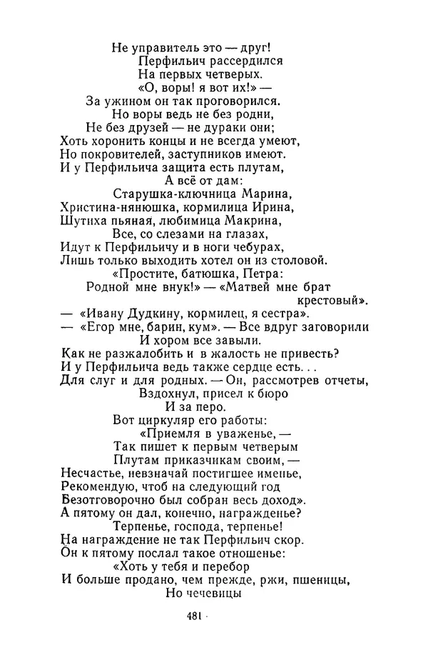  Сборник - Стихотворная сказка (Новелла XVIII - начала XIX века) - Страница № 482