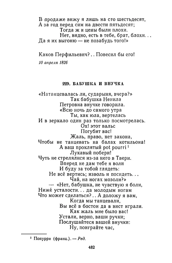  Сборник - Стихотворная сказка (Новелла XVIII - начала XIX века) - Страница № 483