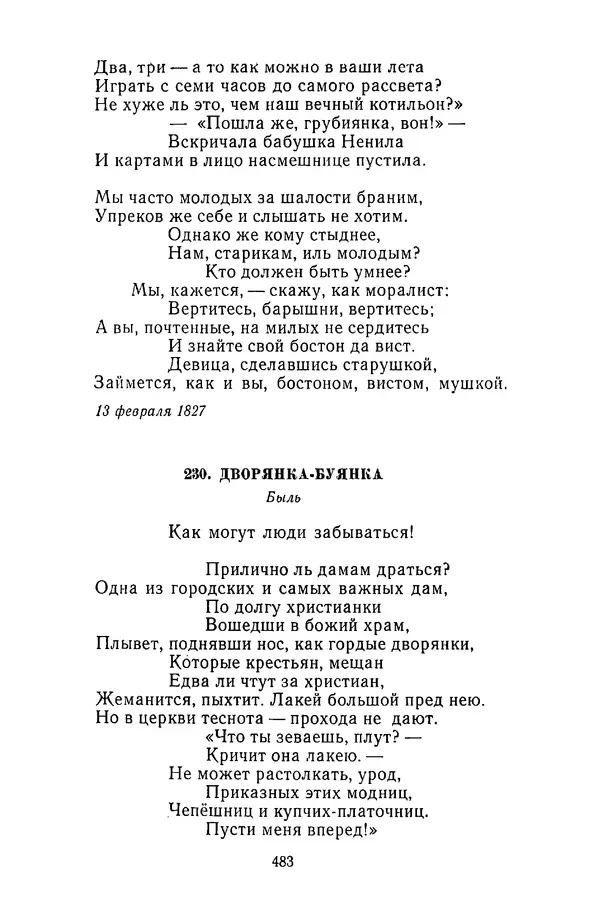  Сборник - Стихотворная сказка (Новелла XVIII - начала XIX века) - Страница № 484