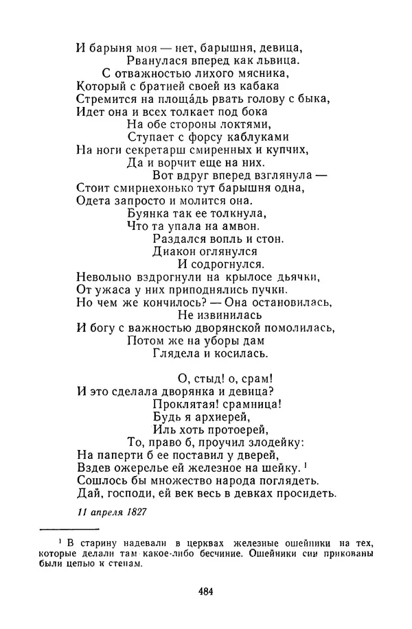  Сборник - Стихотворная сказка (Новелла XVIII - начала XIX века) - Страница № 485