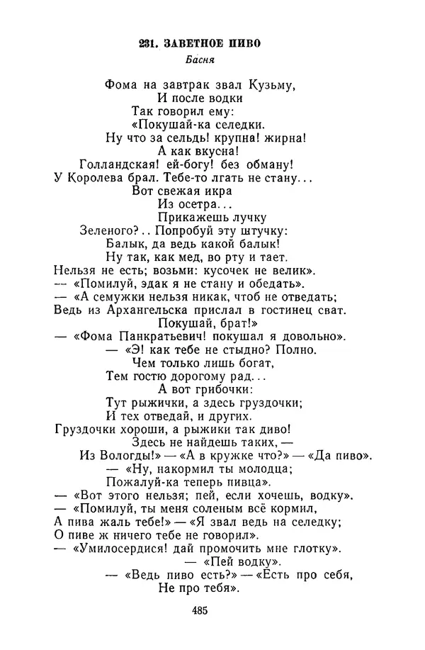  Сборник - Стихотворная сказка (Новелла XVIII - начала XIX века) - Страница № 486