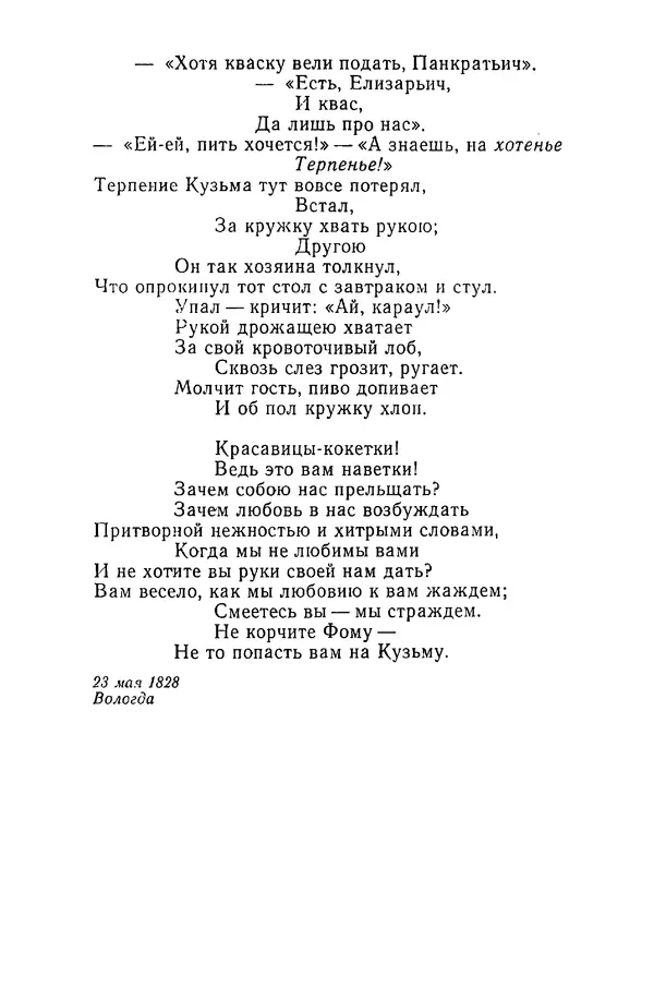  Сборник - Стихотворная сказка (Новелла XVIII - начала XIX века) - Страница № 487