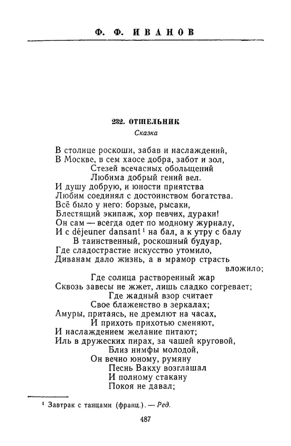  Сборник - Стихотворная сказка (Новелла XVIII - начала XIX века) - Страница № 488
