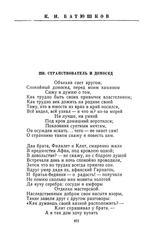  Сборник - Стихотворная сказка (Новелла XVIII - начала XIX века) - Страница № 492