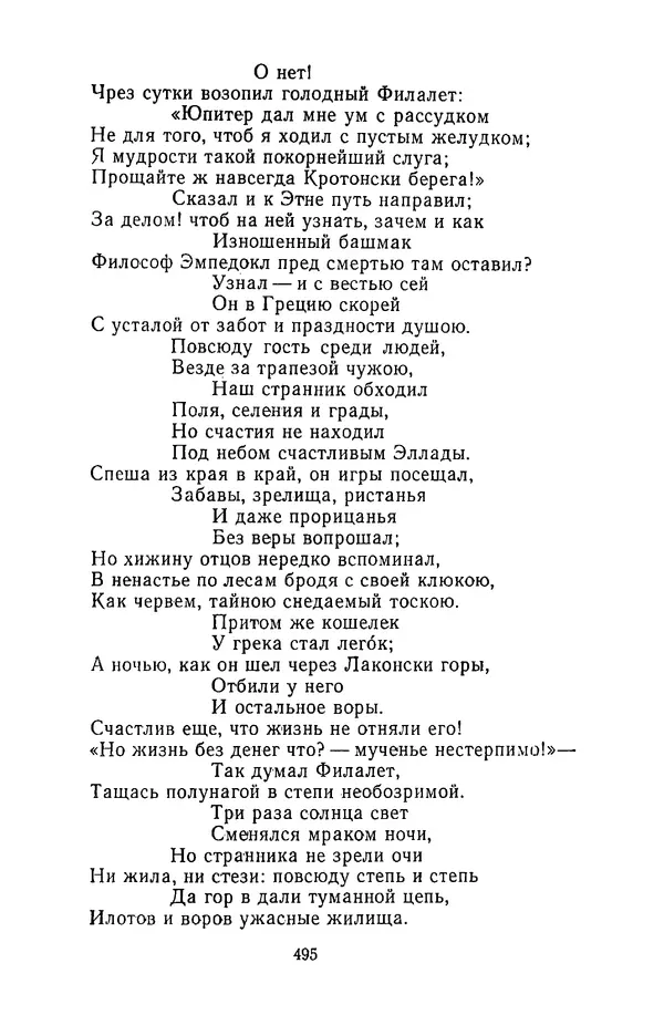  Сборник - Стихотворная сказка (Новелла XVIII - начала XIX века) - Страница № 496