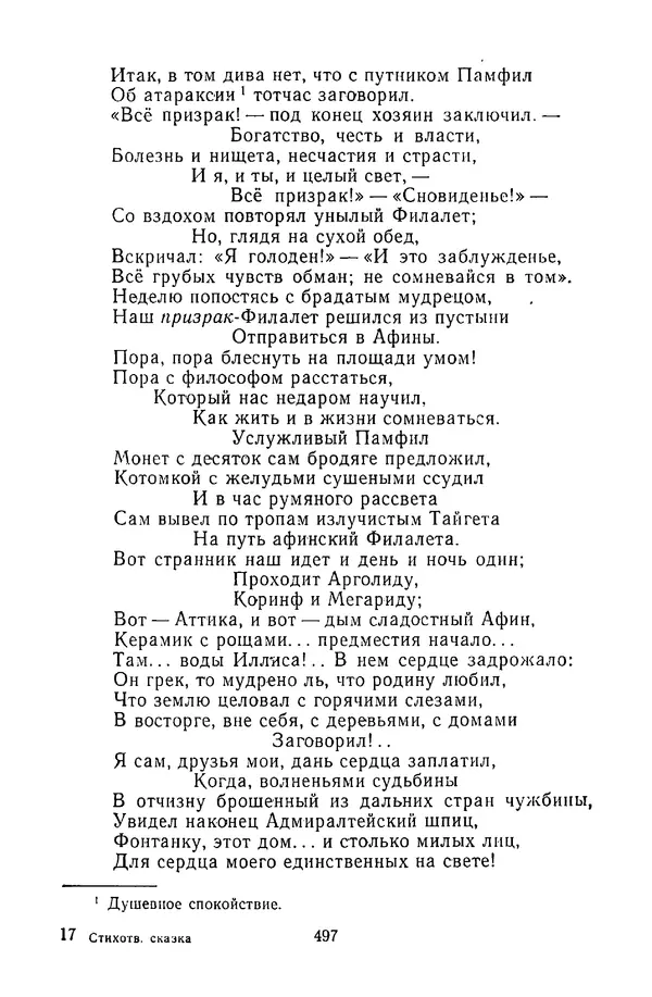  Сборник - Стихотворная сказка (Новелла XVIII - начала XIX века) - Страница № 498