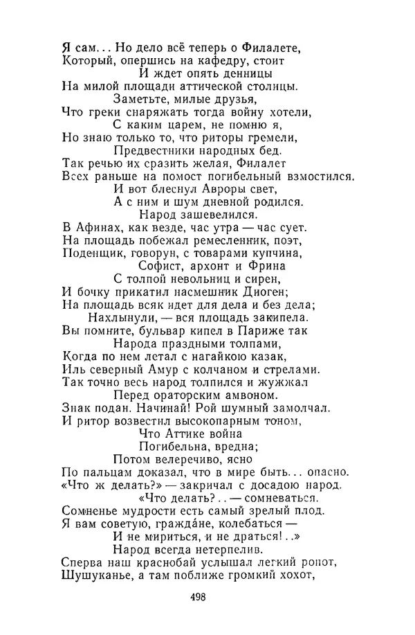  Сборник - Стихотворная сказка (Новелла XVIII - начала XIX века) - Страница № 499