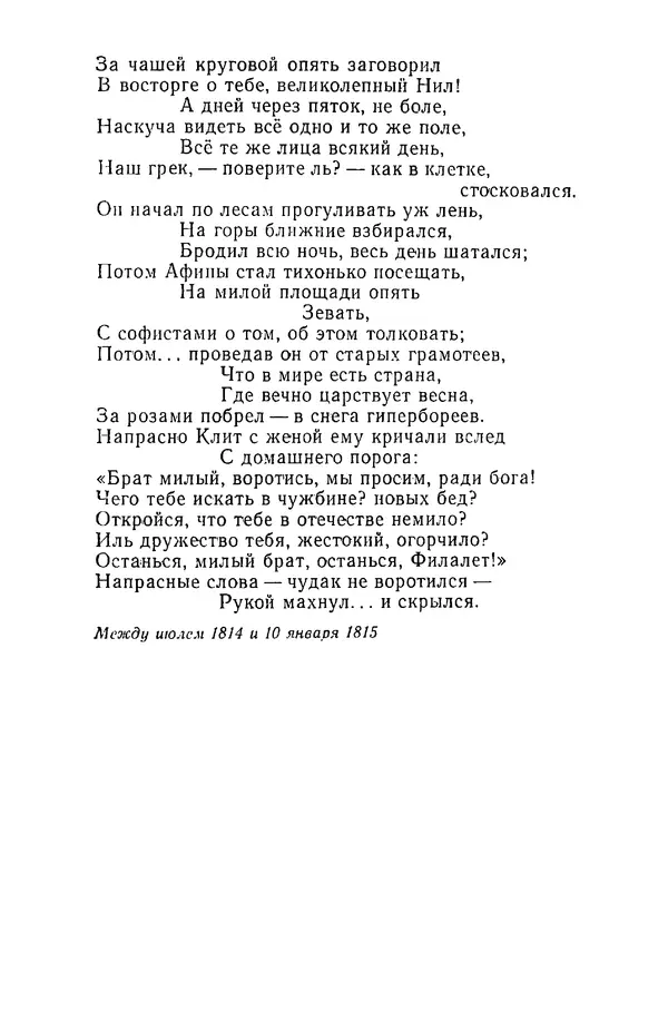  Сборник - Стихотворная сказка (Новелла XVIII - начала XIX века) - Страница № 501