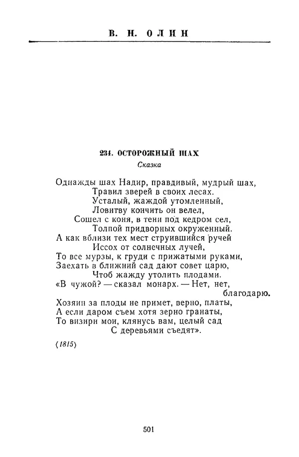  Сборник - Стихотворная сказка (Новелла XVIII - начала XIX века) - Страница № 502