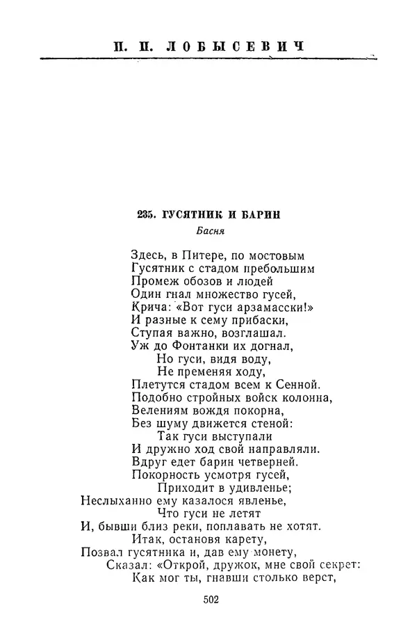  Сборник - Стихотворная сказка (Новелла XVIII - начала XIX века) - Страница № 503