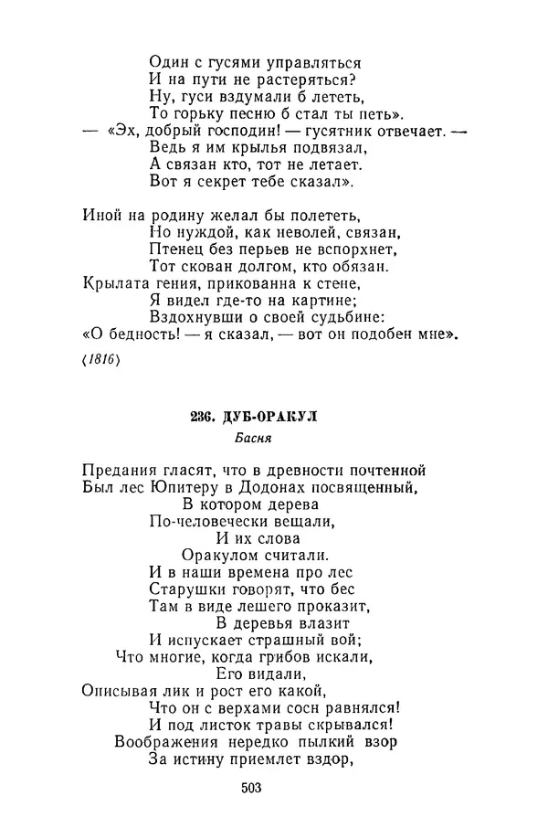  Сборник - Стихотворная сказка (Новелла XVIII - начала XIX века) - Страница № 504