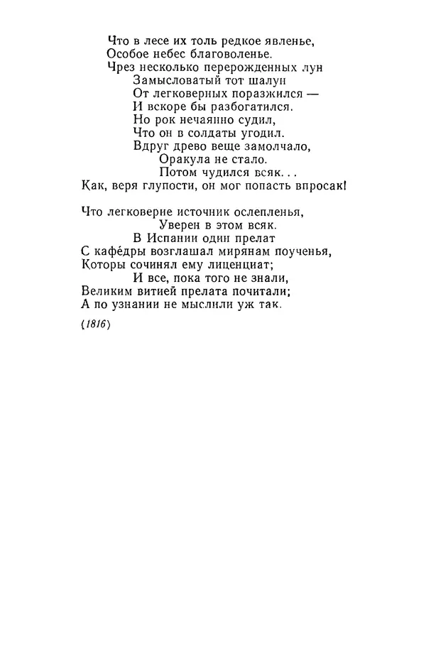  Сборник - Стихотворная сказка (Новелла XVIII - начала XIX века) - Страница № 506