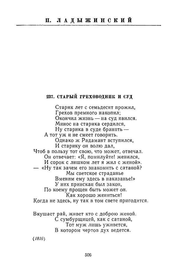  Сборник - Стихотворная сказка (Новелла XVIII - начала XIX века) - Страница № 507