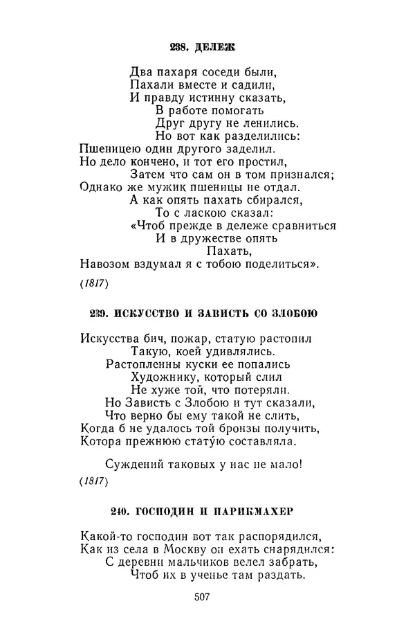  Сборник - Стихотворная сказка (Новелла XVIII - начала XIX века) - Страница № 508