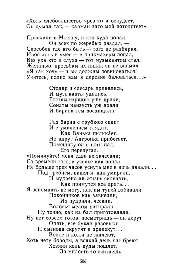  Сборник - Стихотворная сказка (Новелла XVIII - начала XIX века) - Страница № 509