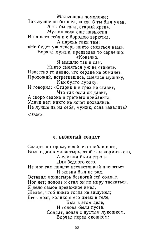  Сборник - Стихотворная сказка (Новелла XVIII - начала XIX века) - Страница № 51
