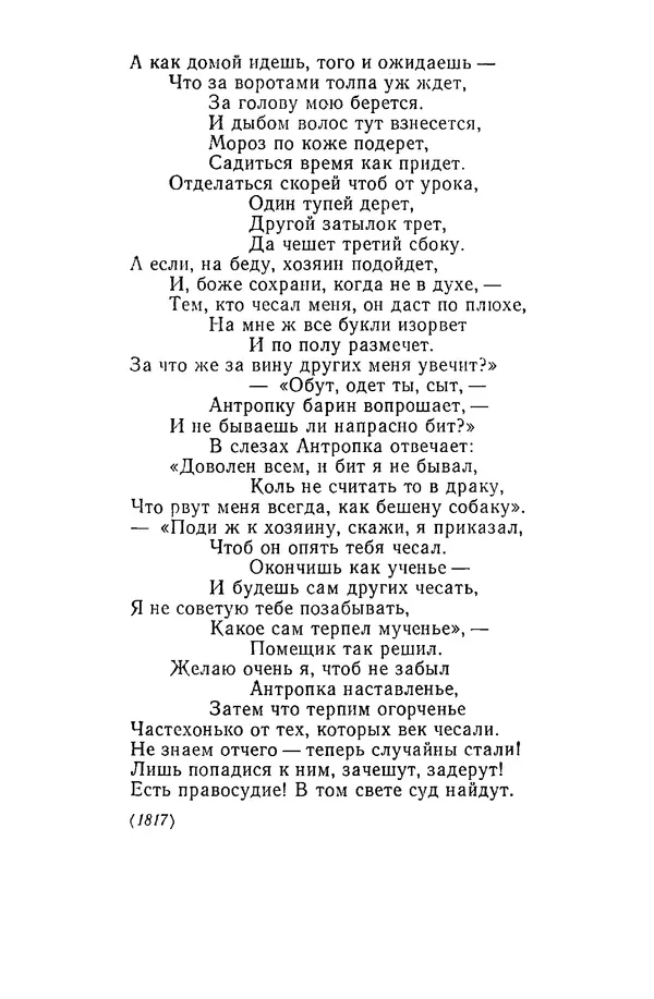  Сборник - Стихотворная сказка (Новелла XVIII - начала XIX века) - Страница № 510