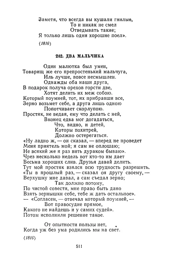  Сборник - Стихотворная сказка (Новелла XVIII - начала XIX века) - Страница № 512