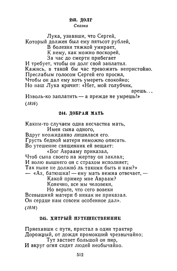  Сборник - Стихотворная сказка (Новелла XVIII - начала XIX века) - Страница № 513