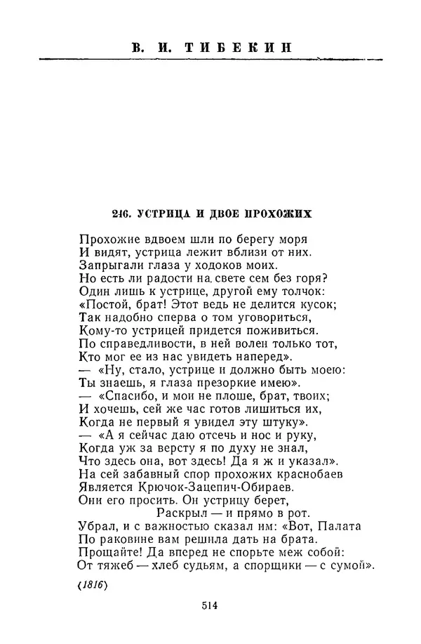  Сборник - Стихотворная сказка (Новелла XVIII - начала XIX века) - Страница № 515