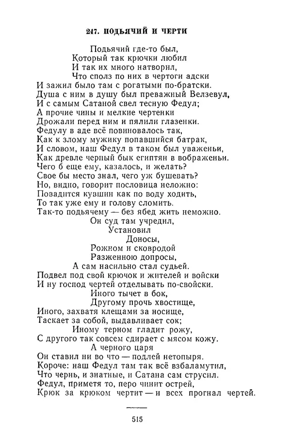  Сборник - Стихотворная сказка (Новелла XVIII - начала XIX века) - Страница № 516