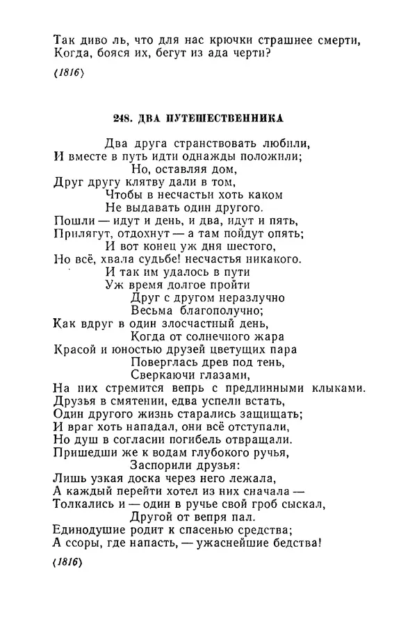  Сборник - Стихотворная сказка (Новелла XVIII - начала XIX века) - Страница № 517