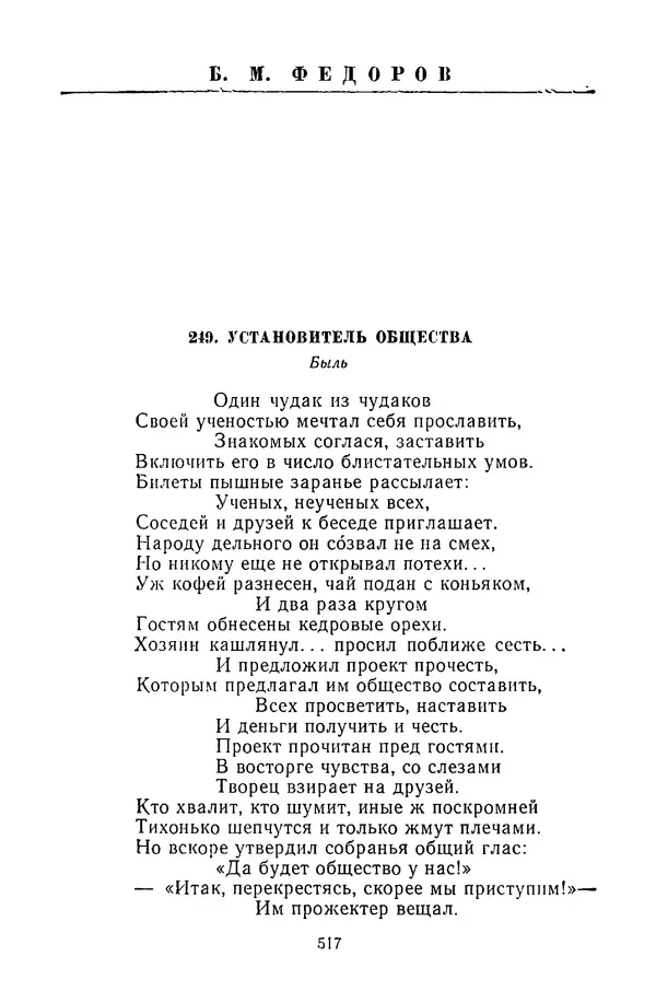  Сборник - Стихотворная сказка (Новелла XVIII - начала XIX века) - Страница № 518