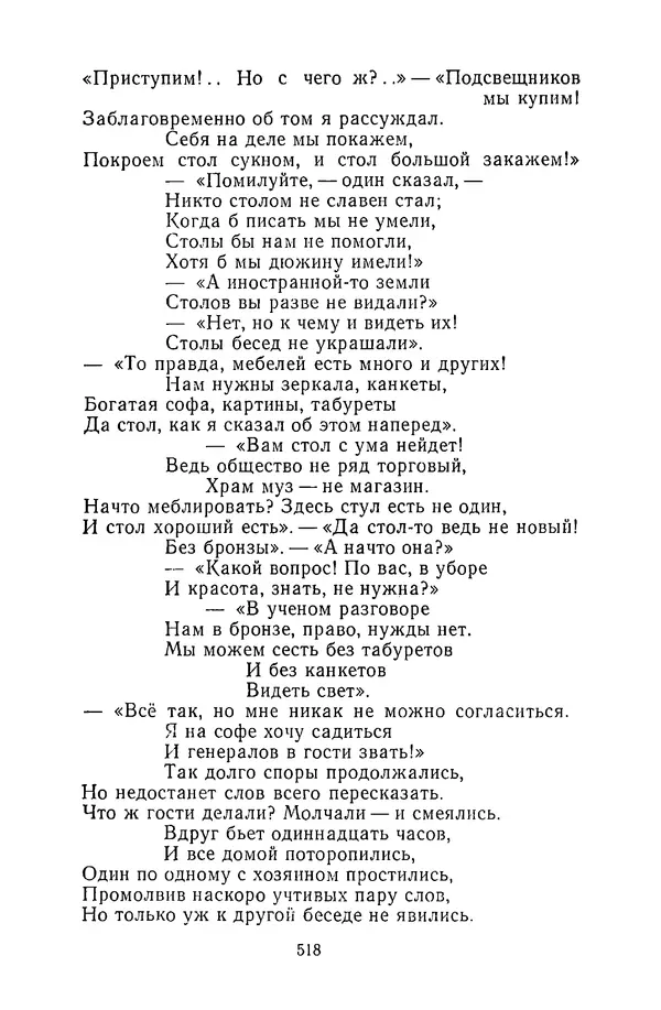  Сборник - Стихотворная сказка (Новелла XVIII - начала XIX века) - Страница № 519