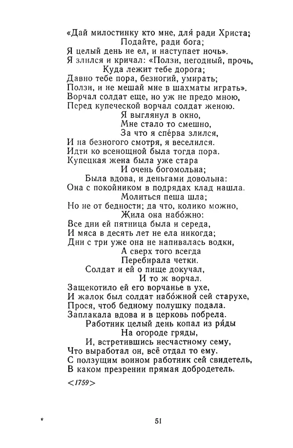  Сборник - Стихотворная сказка (Новелла XVIII - начала XIX века) - Страница № 52