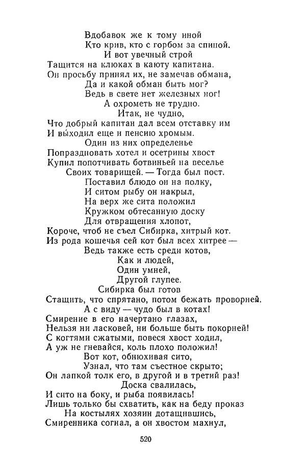  Сборник - Стихотворная сказка (Новелла XVIII - начала XIX века) - Страница № 521