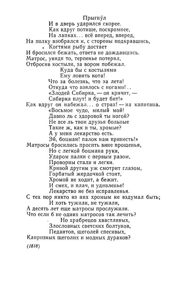  Сборник - Стихотворная сказка (Новелла XVIII - начала XIX века) - Страница № 522