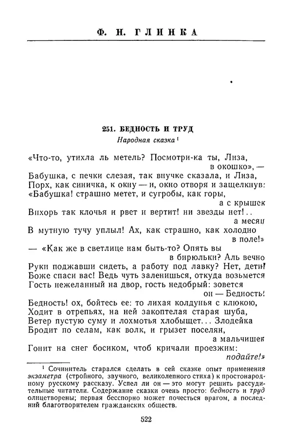  Сборник - Стихотворная сказка (Новелла XVIII - начала XIX века) - Страница № 523