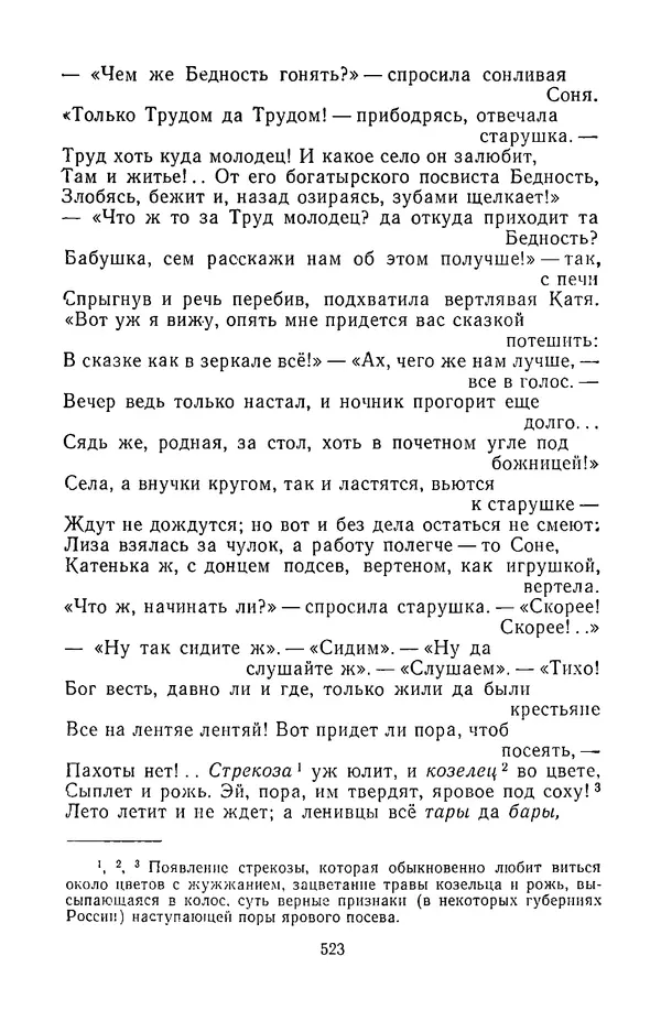  Сборник - Стихотворная сказка (Новелла XVIII - начала XIX века) - Страница № 524