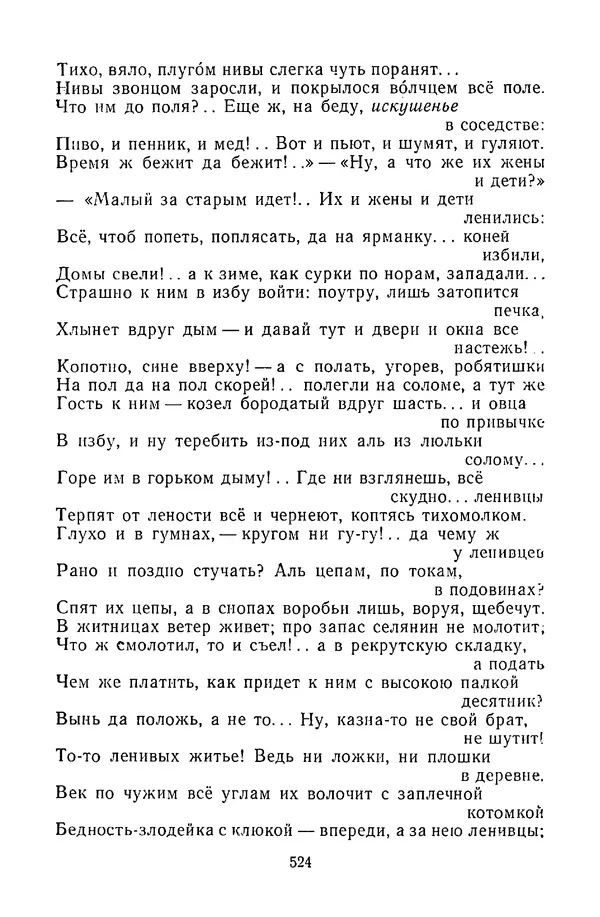  Сборник - Стихотворная сказка (Новелла XVIII - начала XIX века) - Страница № 525