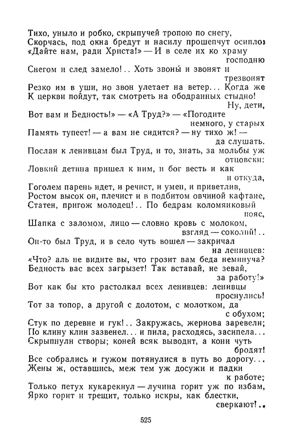  Сборник - Стихотворная сказка (Новелла XVIII - начала XIX века) - Страница № 526