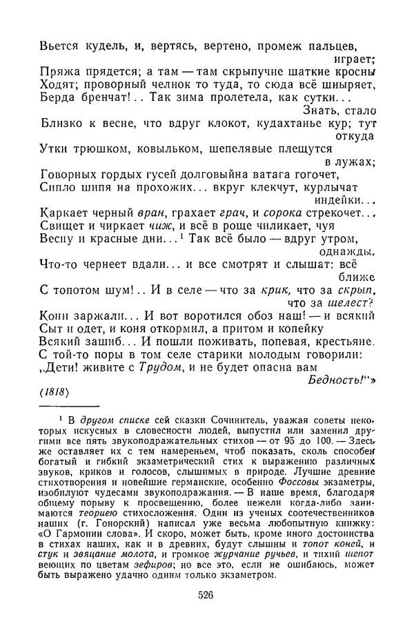  Сборник - Стихотворная сказка (Новелла XVIII - начала XIX века) - Страница № 527