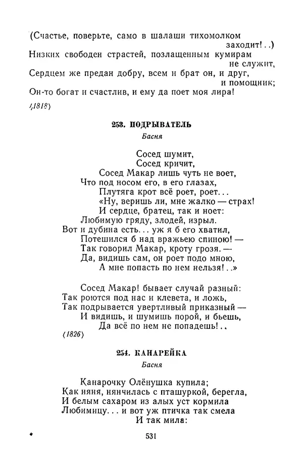  Сборник - Стихотворная сказка (Новелла XVIII - начала XIX века) - Страница № 532