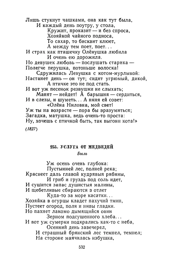  Сборник - Стихотворная сказка (Новелла XVIII - начала XIX века) - Страница № 533