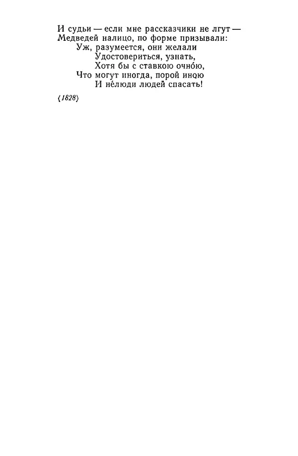  Сборник - Стихотворная сказка (Новелла XVIII - начала XIX века) - Страница № 535