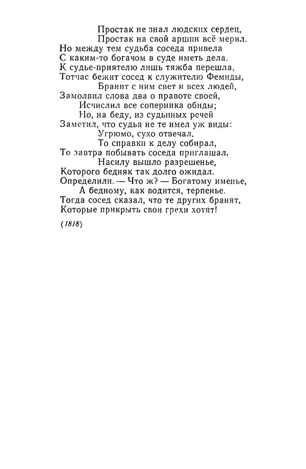  Сборник - Стихотворная сказка (Новелла XVIII - начала XIX века) - Страница № 537