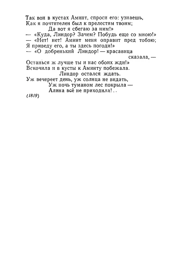  Сборник - Стихотворная сказка (Новелла XVIII - начала XIX века) - Страница № 539