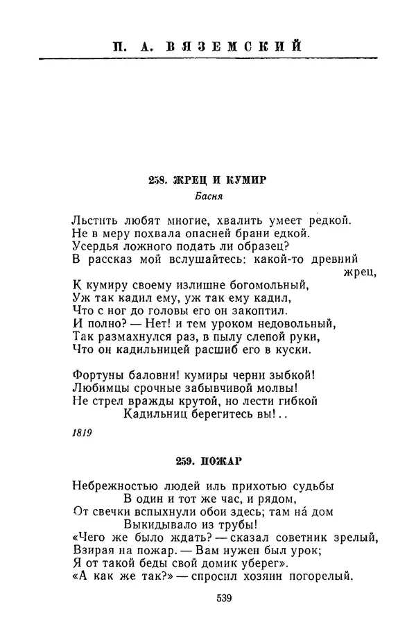  Сборник - Стихотворная сказка (Новелла XVIII - начала XIX века) - Страница № 540