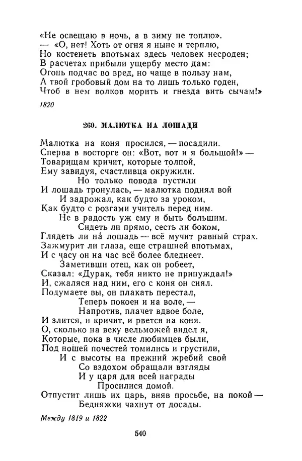  Сборник - Стихотворная сказка (Новелла XVIII - начала XIX века) - Страница № 541