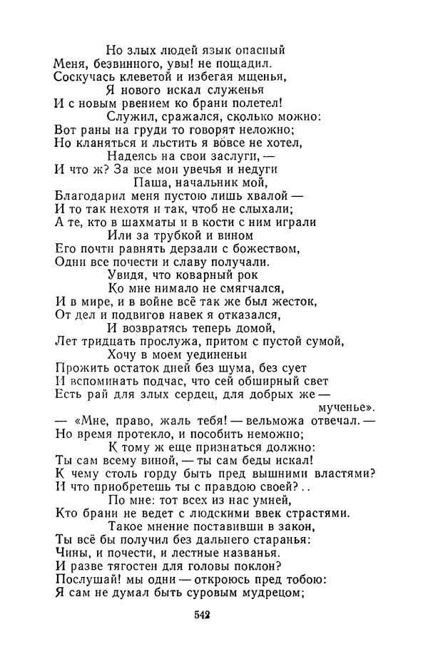  Сборник - Стихотворная сказка (Новелла XVIII - начала XIX века) - Страница № 543