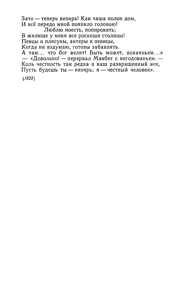  Сборник - Стихотворная сказка (Новелла XVIII - начала XIX века) - Страница № 544