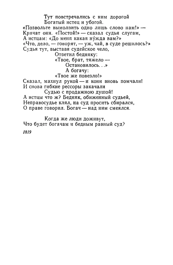  Сборник - Стихотворная сказка (Новелла XVIII - начала XIX века) - Страница № 546