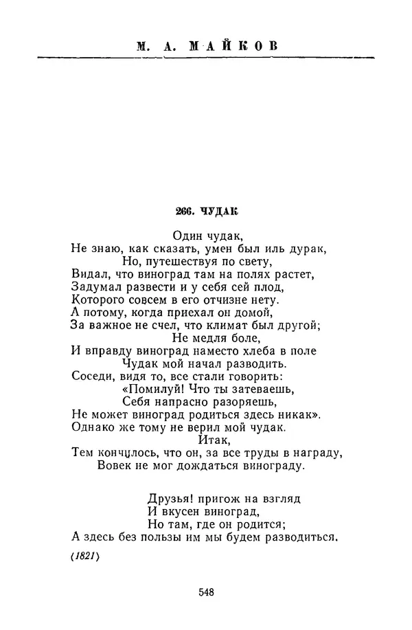  Сборник - Стихотворная сказка (Новелла XVIII - начала XIX века) - Страница № 549