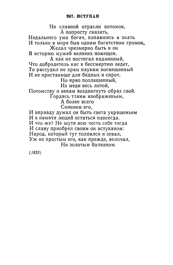  Сборник - Стихотворная сказка (Новелла XVIII - начала XIX века) - Страница № 550