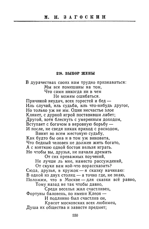  Сборник - Стихотворная сказка (Новелла XVIII - начала XIX века) - Страница № 551